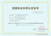 Certificate of Comprehensive Utilization of Resources (Nickel Cobalt Manganese Hydroxide) 
